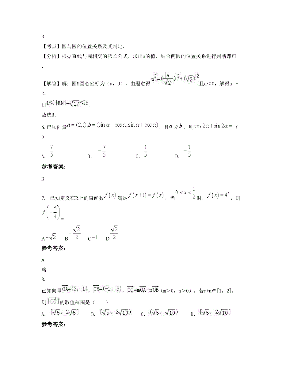 湖南省常德市津市翊武中学2022年高三数学理测试题含解析_第3页