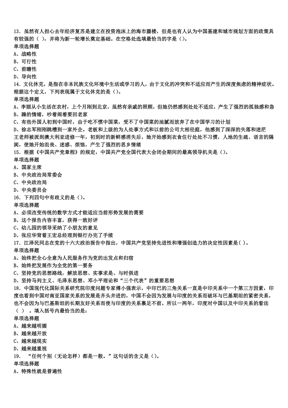 2024年事业单位考试山东省莱芜市《公共基础知识》高分冲刺试题含解析_第3页