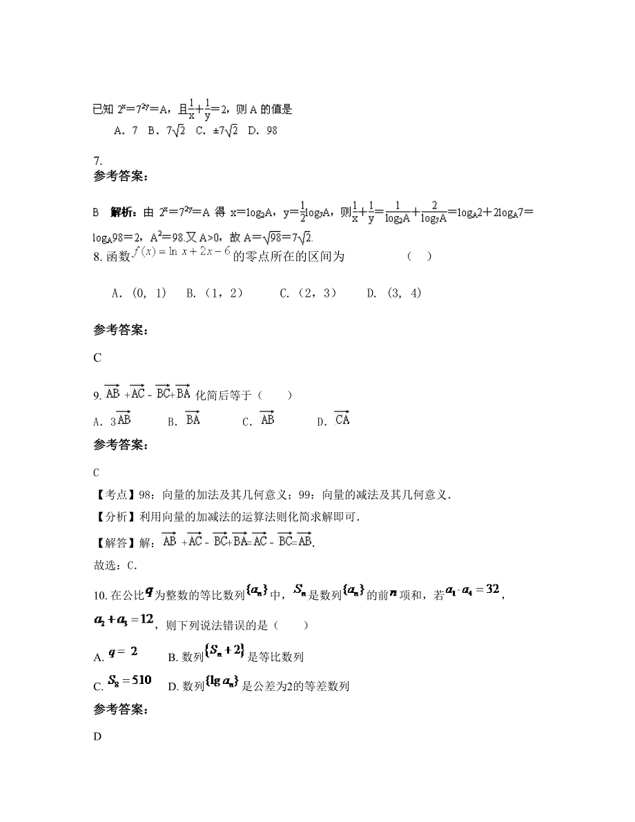 广东省江门市鹤山共和中学高一数学文联考试题含解析_第4页