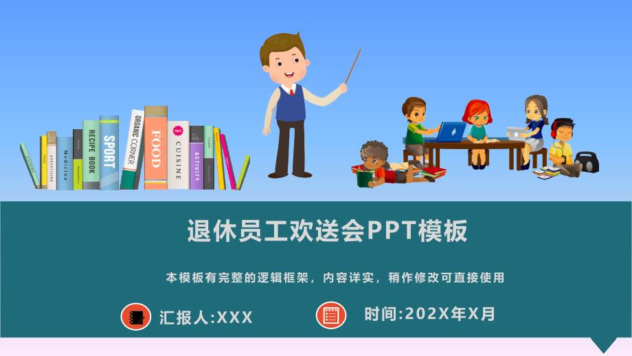退休员工欢送会PPT模板_第1页