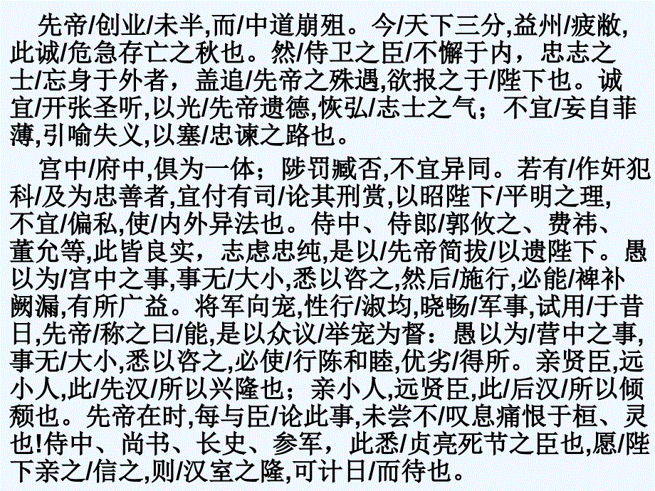 出师表带详细翻译_第2页