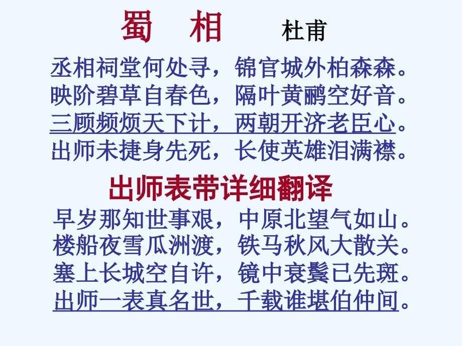 出师表带详细翻译_第5页