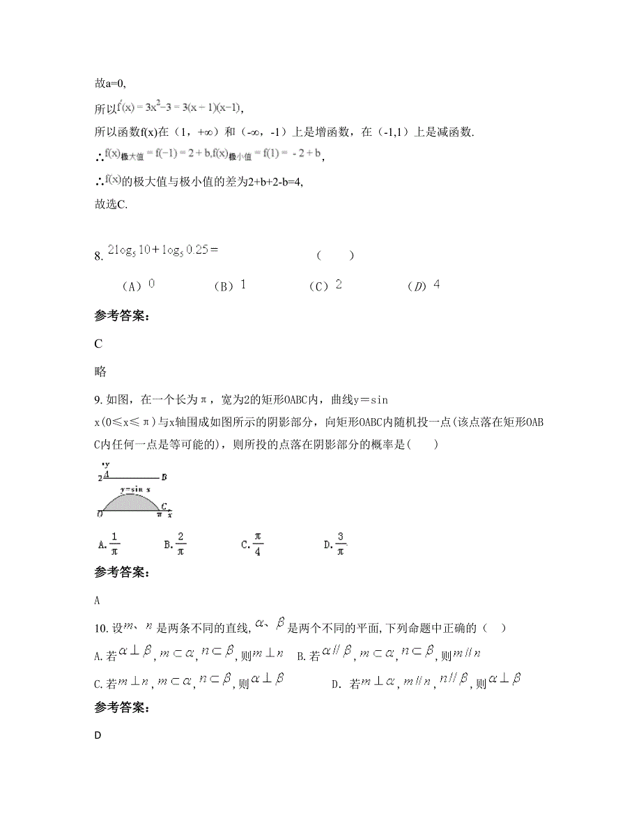 广西壮族自治区钦州市新棠中学高二数学理期末试题含解析_第4页