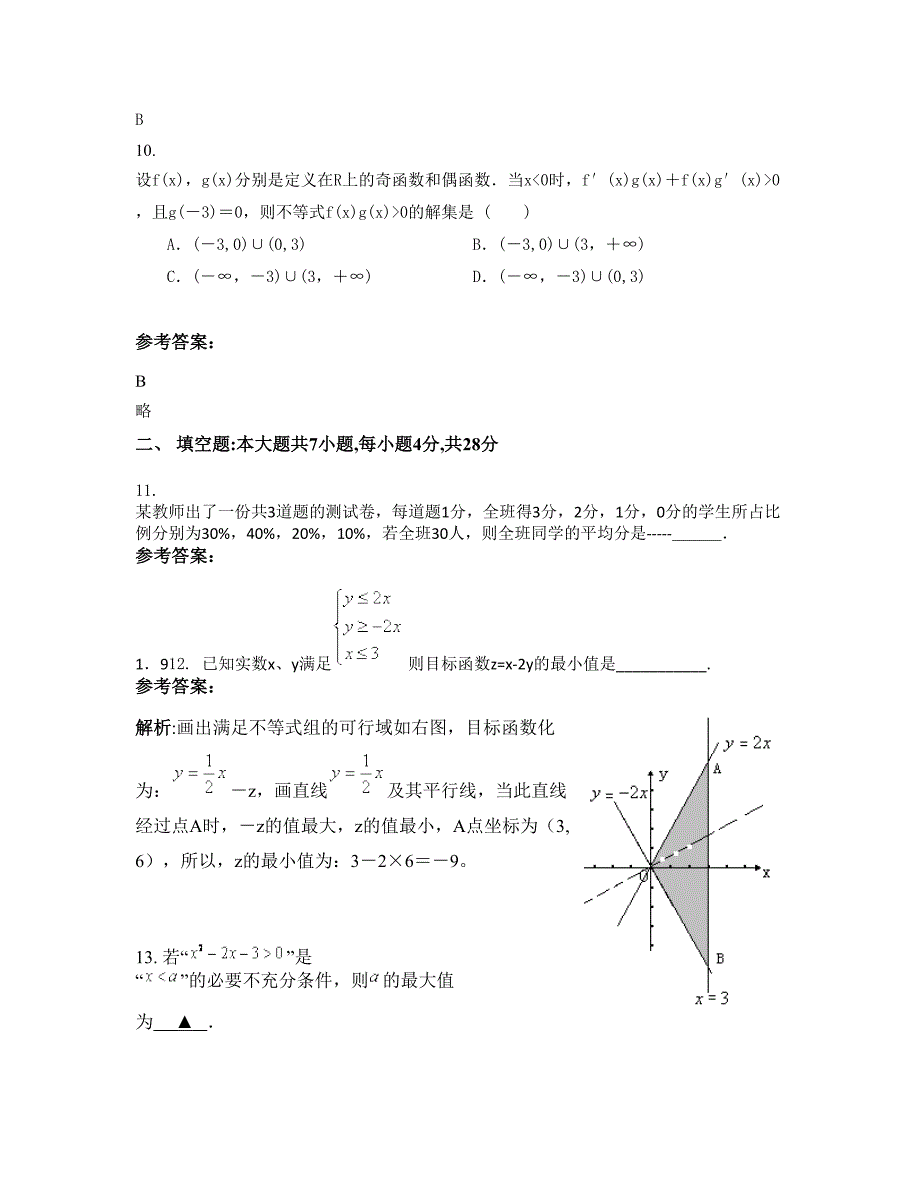 四川省巴中市民胜中学高二数学理上学期期末试卷含解析_第4页