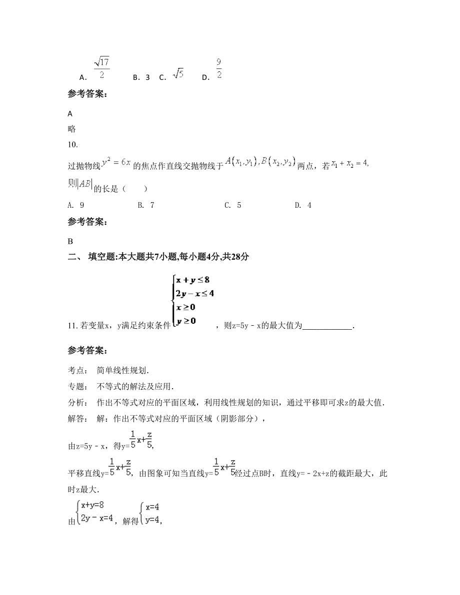 2022年湖南省株洲市第十九中学高二数学理下学期摸底试题含解析_第5页