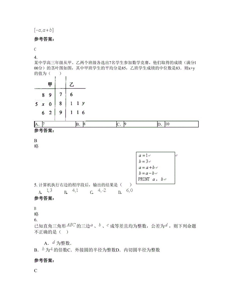 山西省忻州市五台山中学高一数学文下学期摸底试题含解析_第2页