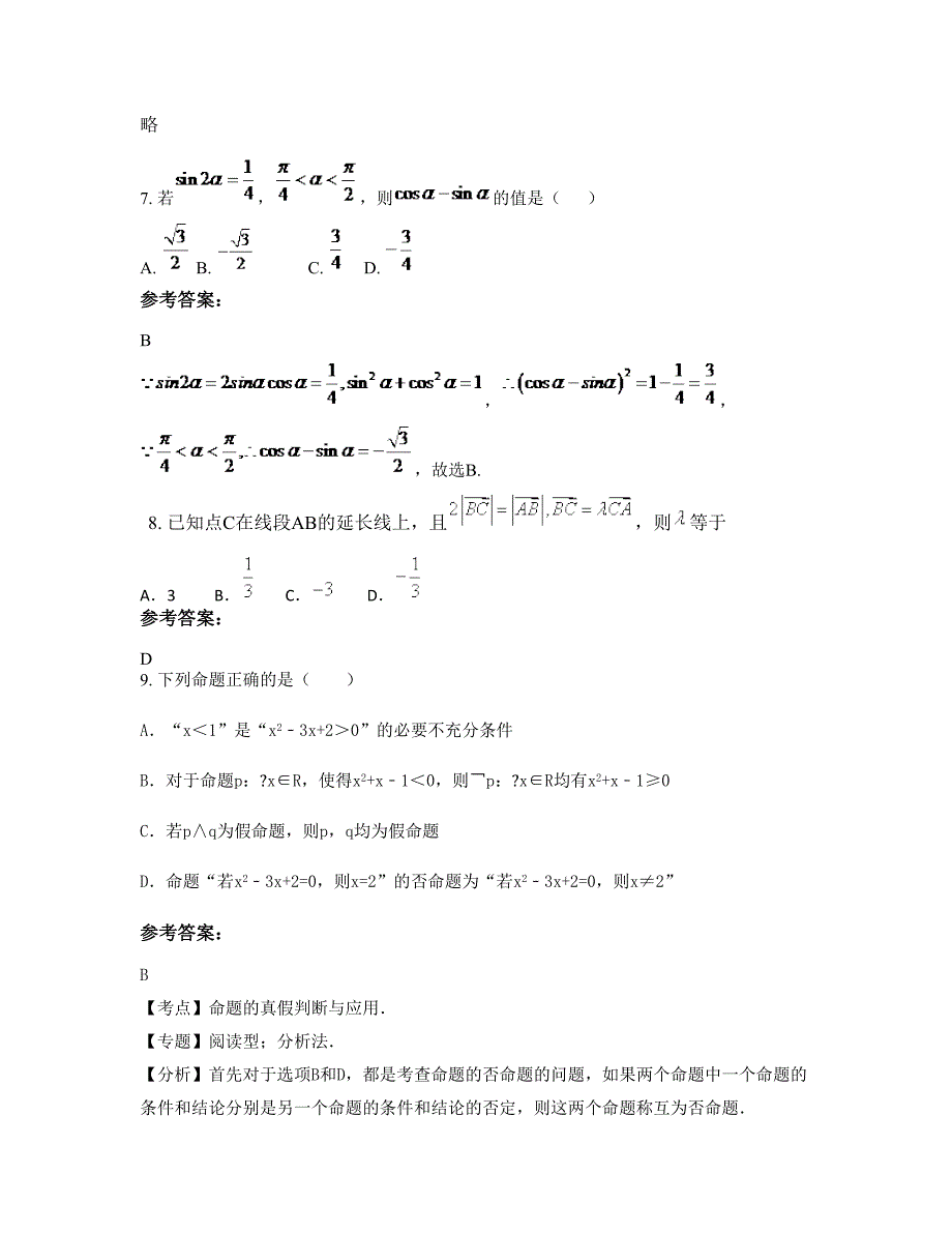 山西省忻州市五台山中学高一数学文下学期摸底试题含解析_第3页