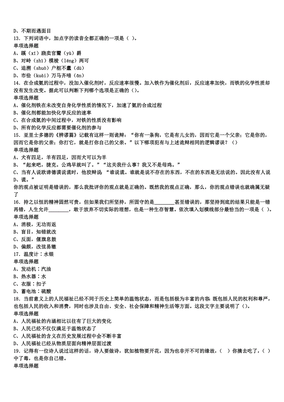 《公共基础知识》2024年事业单位考试利津县高分冲刺试题含解析_第3页