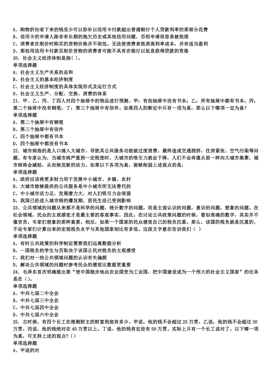 临西县2024年事业单位考试《公共基础知识》模拟试题含解析_第4页