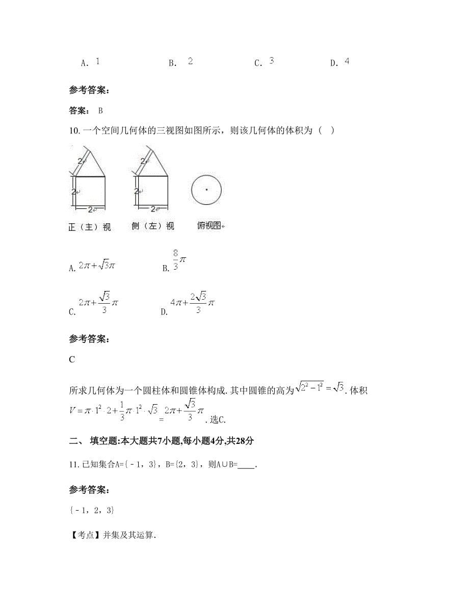 重庆巴南区实验中学高三数学理联考试卷含解析_第5页