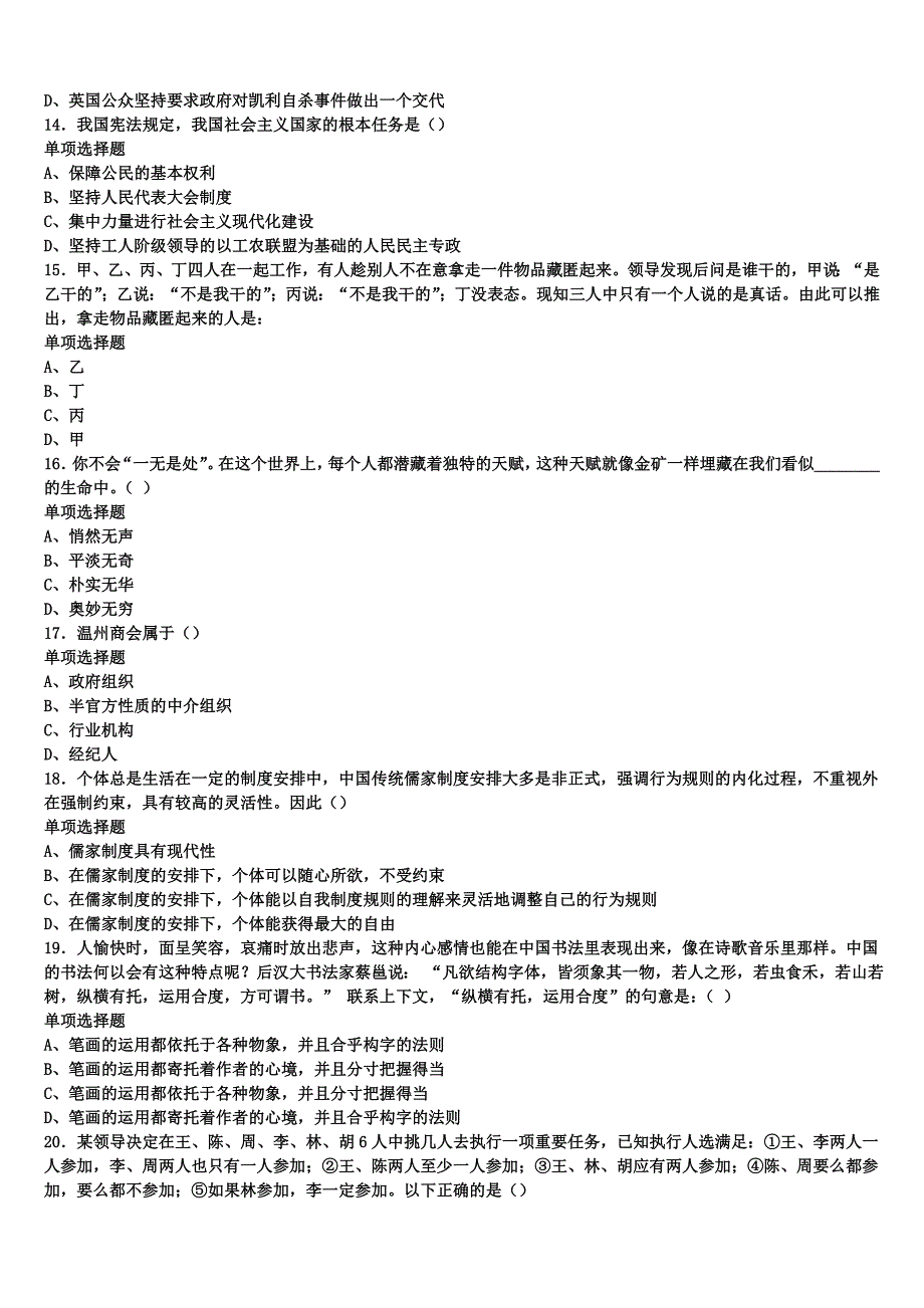 2024年事业单位考试平凉市庄浪县《公共基础知识》最后冲刺试题含解析_第3页