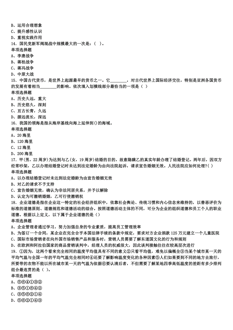 彭泽县2024年事业单位考试《公共基础知识》全真模拟试题含解析_第3页