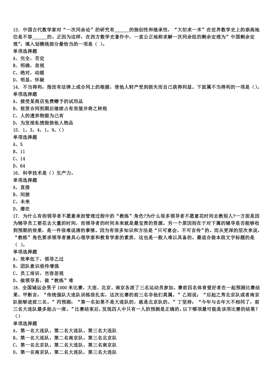 2024年事业单位考试屯昌县《公共基础知识》深度预测试题含解析_第3页