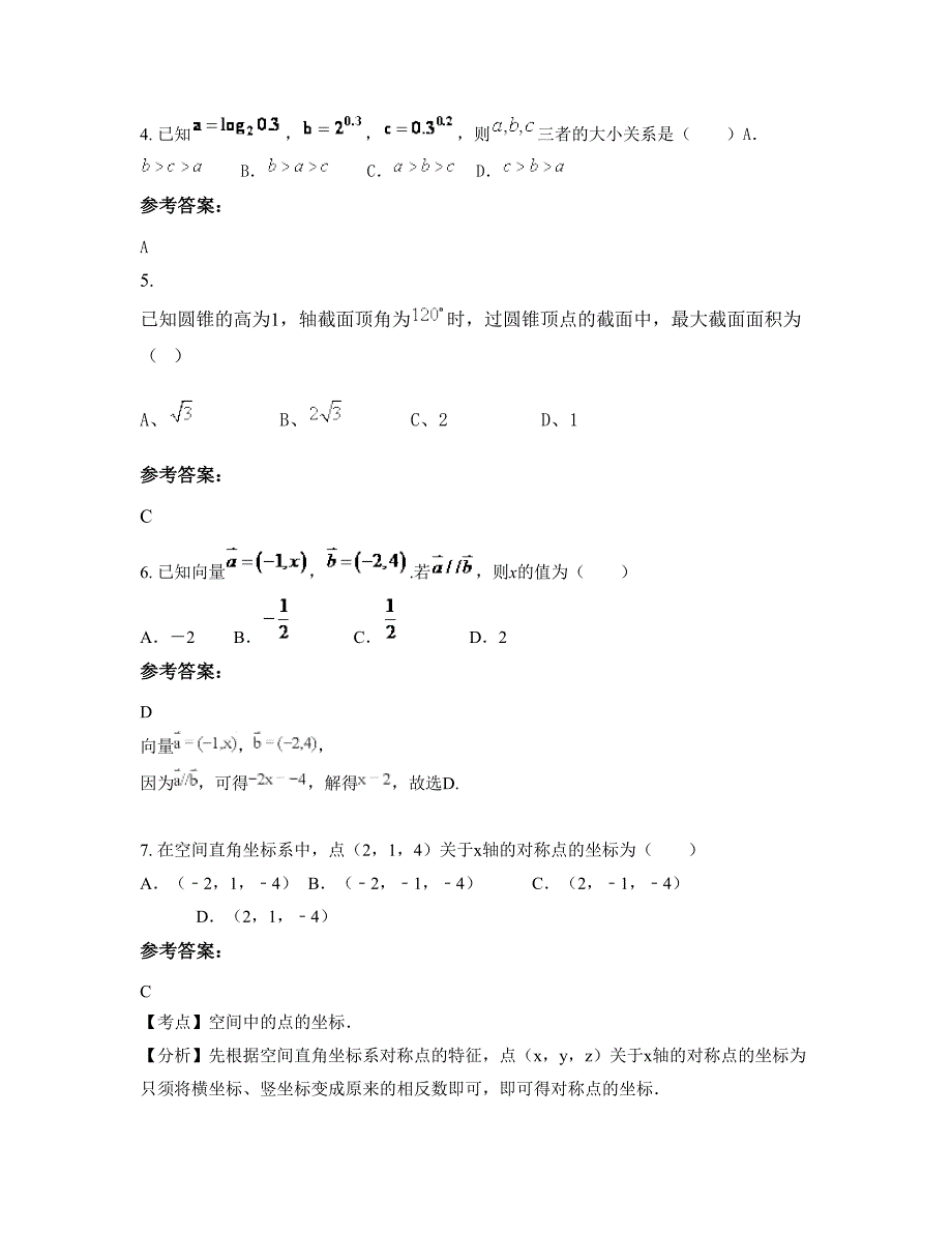 安徽省滁州市襄河中学高一数学文下学期摸底试题含解析_第2页