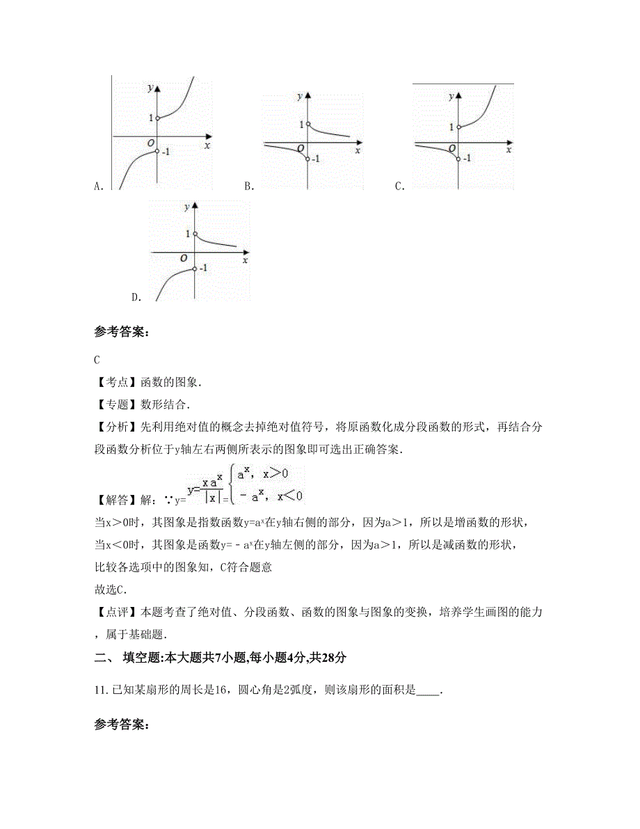 安徽省滁州市襄河中学高一数学文下学期摸底试题含解析_第4页