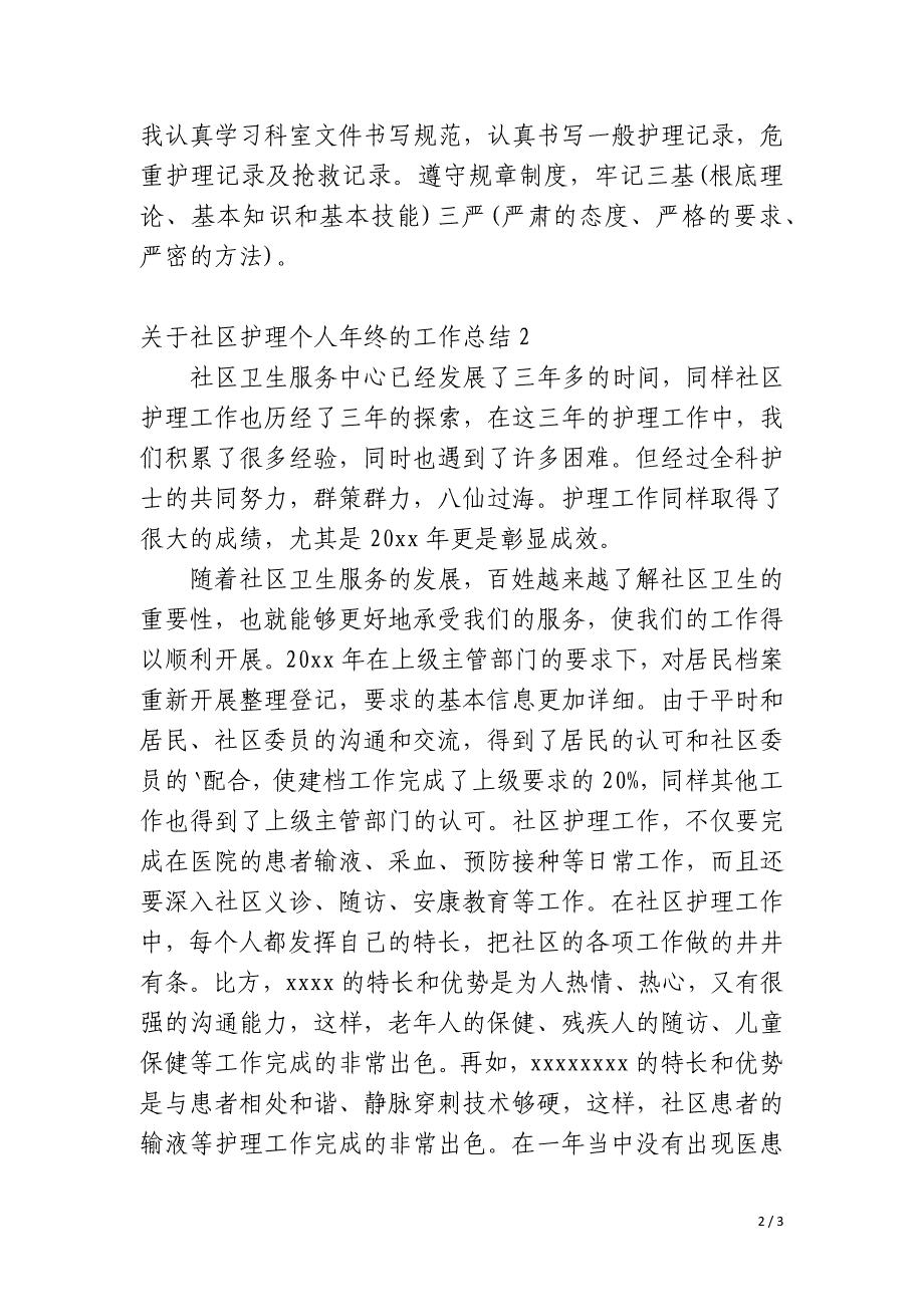 社区护理个人年终的工作总结_第2页