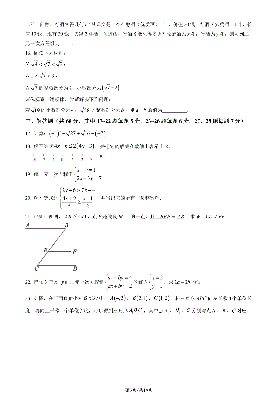 2022北京密云区初一下期末考数学试卷及答案_第3页