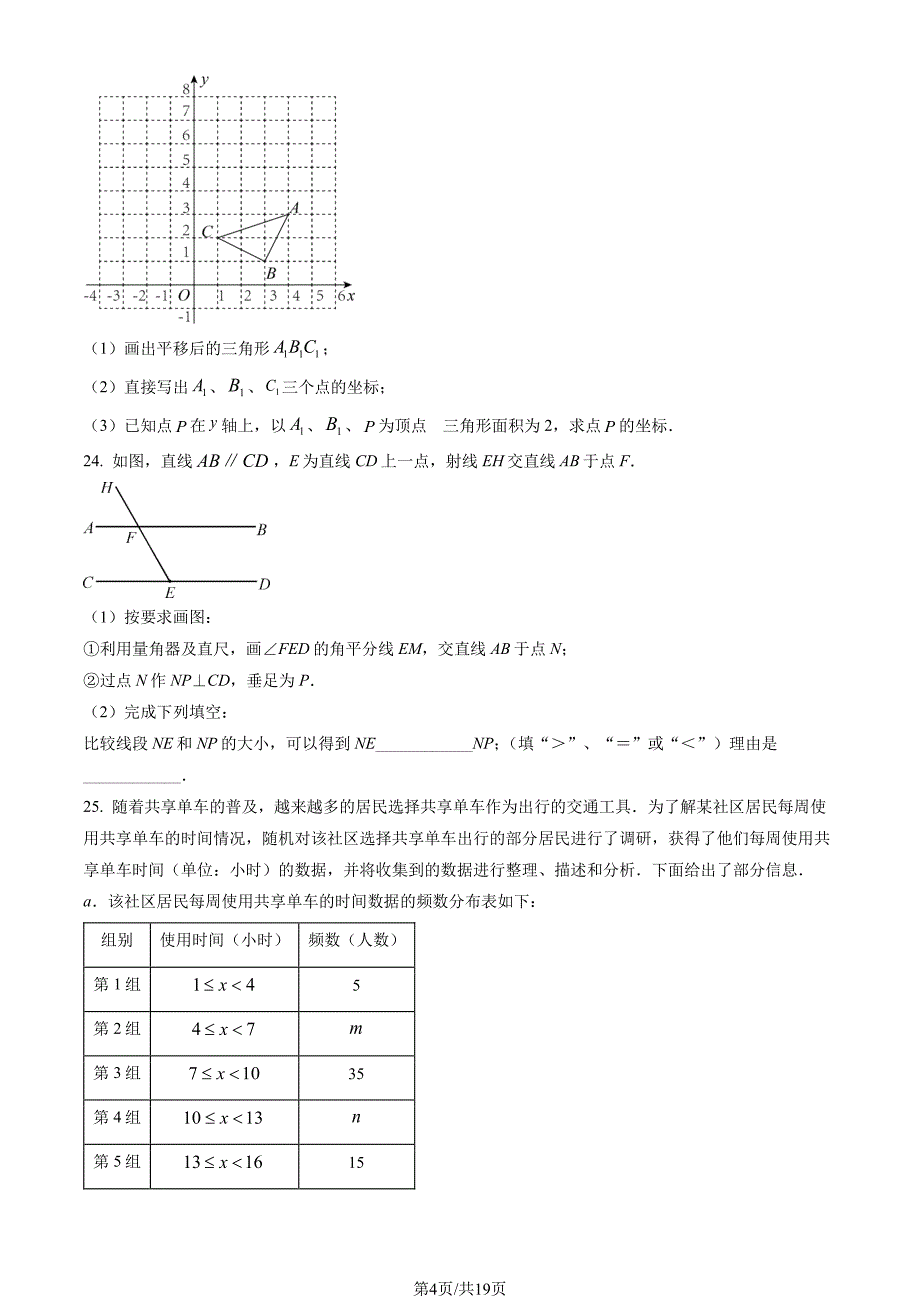 2022北京密云区初一下期末考数学试卷及答案_第4页