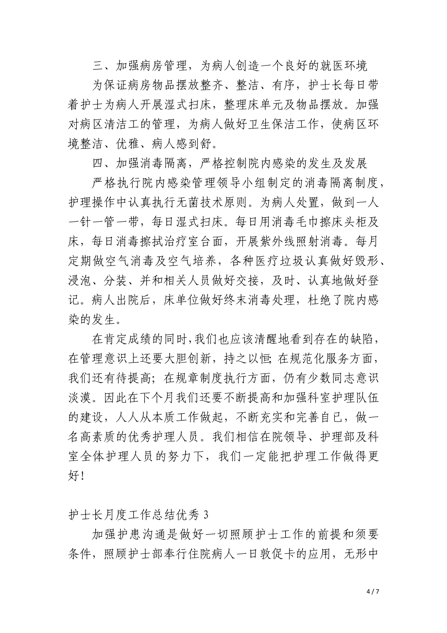 护士长月度工作总结优秀_第4页