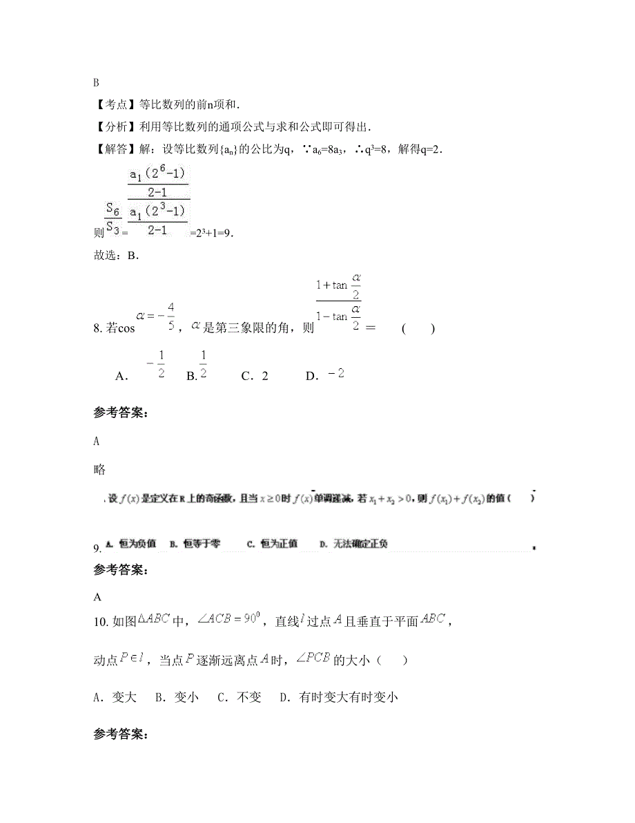 安徽省宣城市双河中学高一数学文期末试卷含解析_第3页