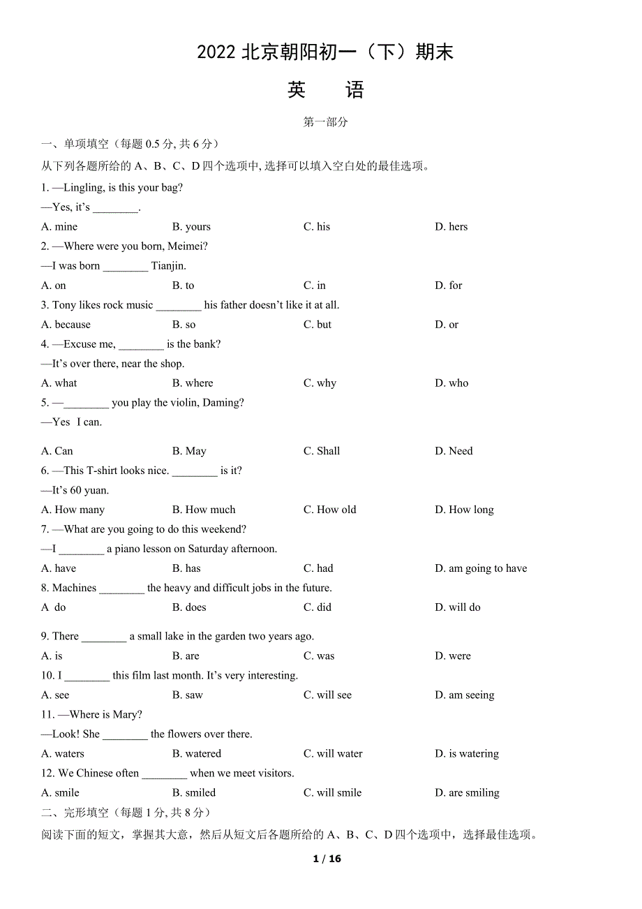 2022北京朝阳区初一期末（下）考英语试卷及答案_第1页