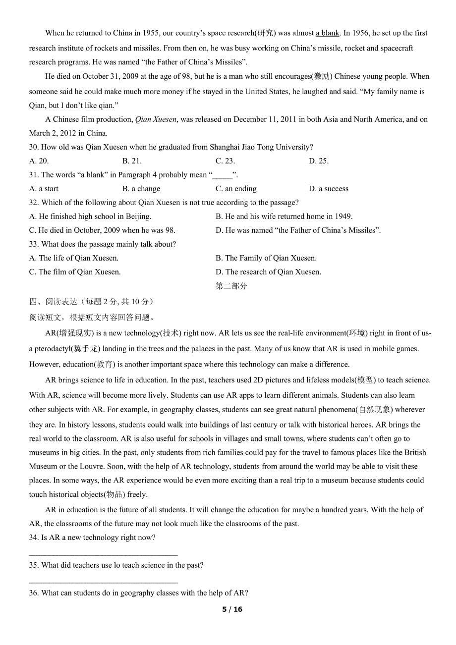 2022北京朝阳区初一期末（下）考英语试卷及答案_第5页