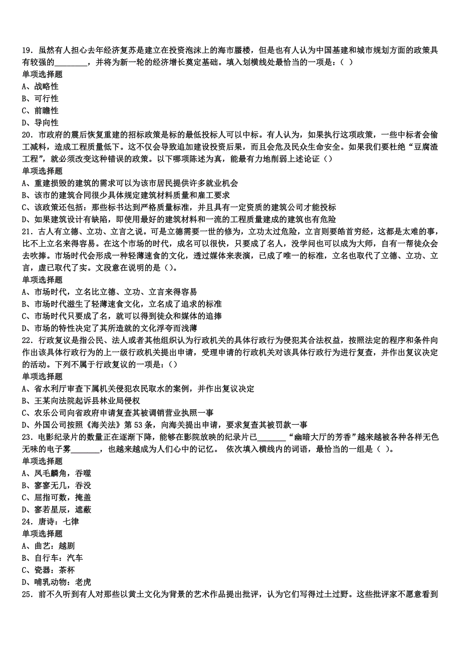 2024年事业单位考试郴州市桂东县《公共基础知识》考前冲刺试卷含解析_第4页