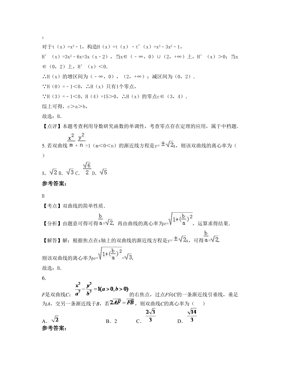 河北省石家庄市新乐中学高二数学理摸底试卷含解析_第3页