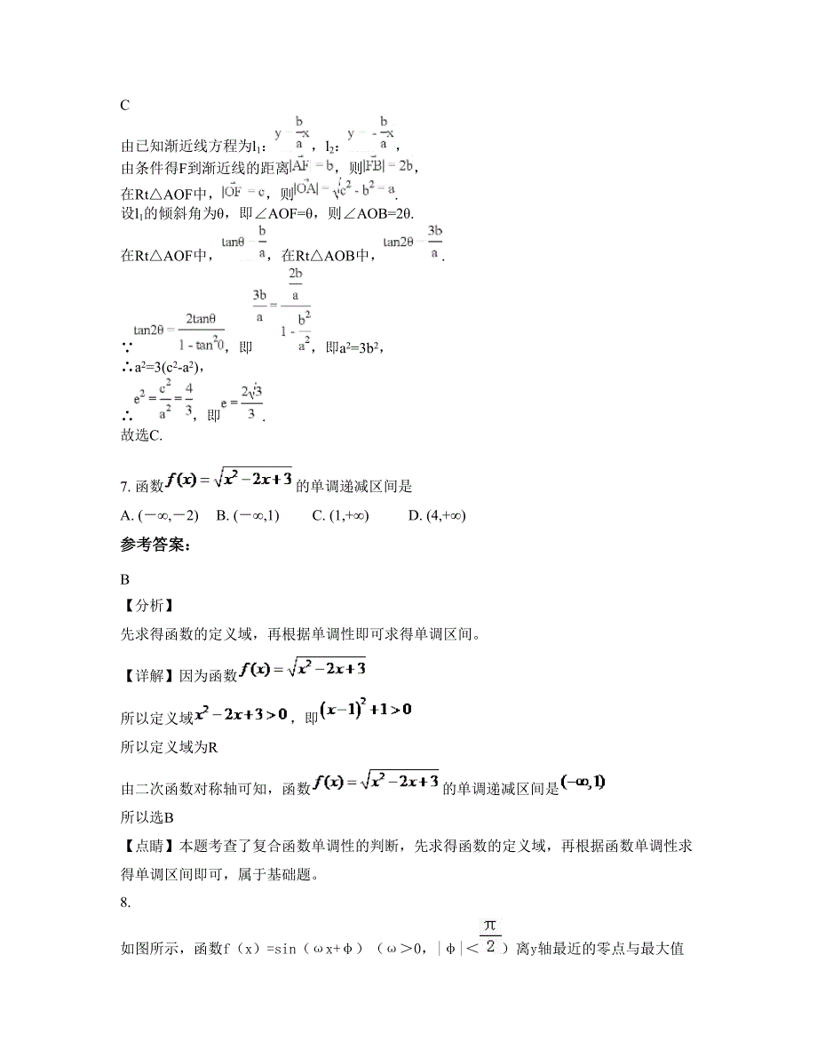 河北省石家庄市新乐中学高二数学理摸底试卷含解析_第4页