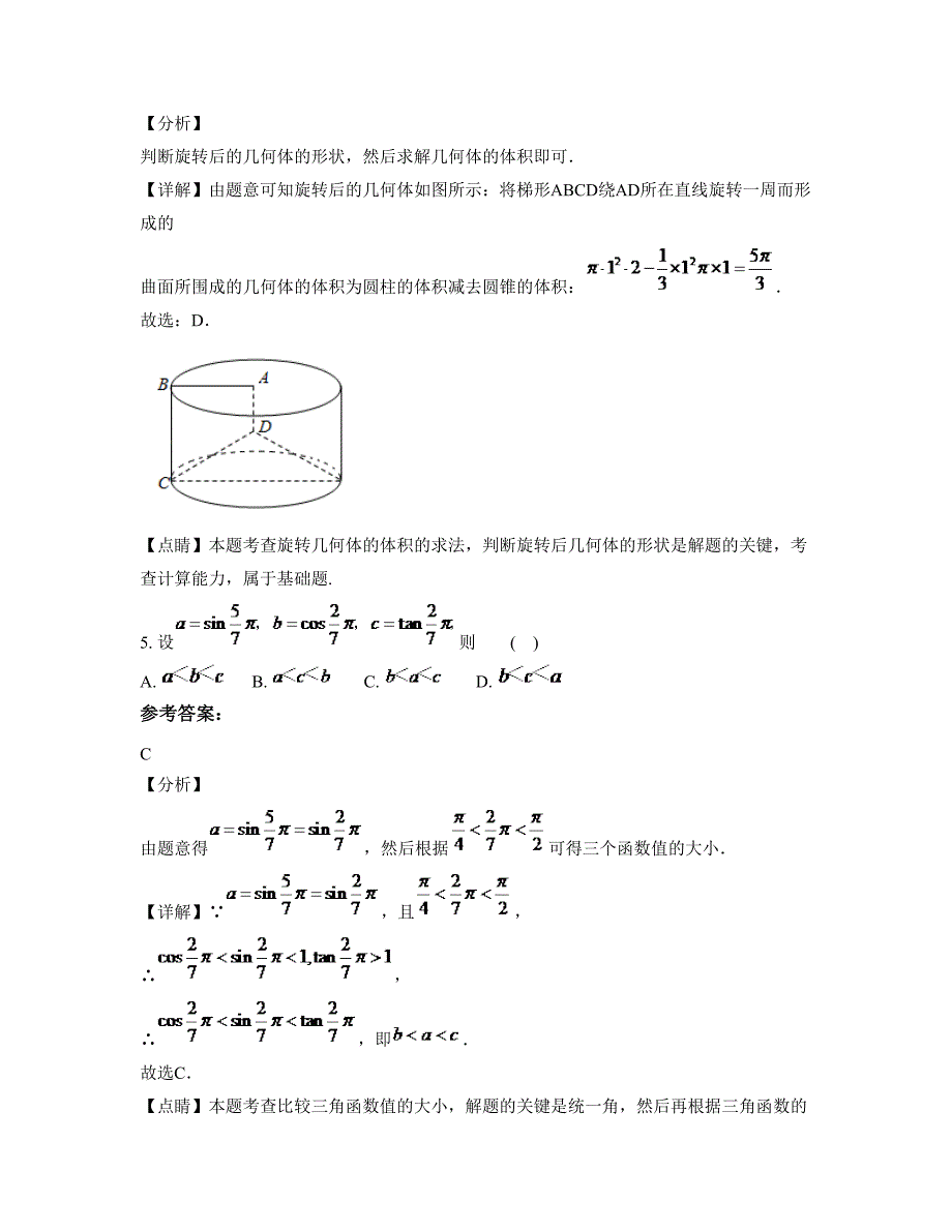 吉林省长春市鲍家镇中学高一数学文上学期期末试卷含解析_第3页