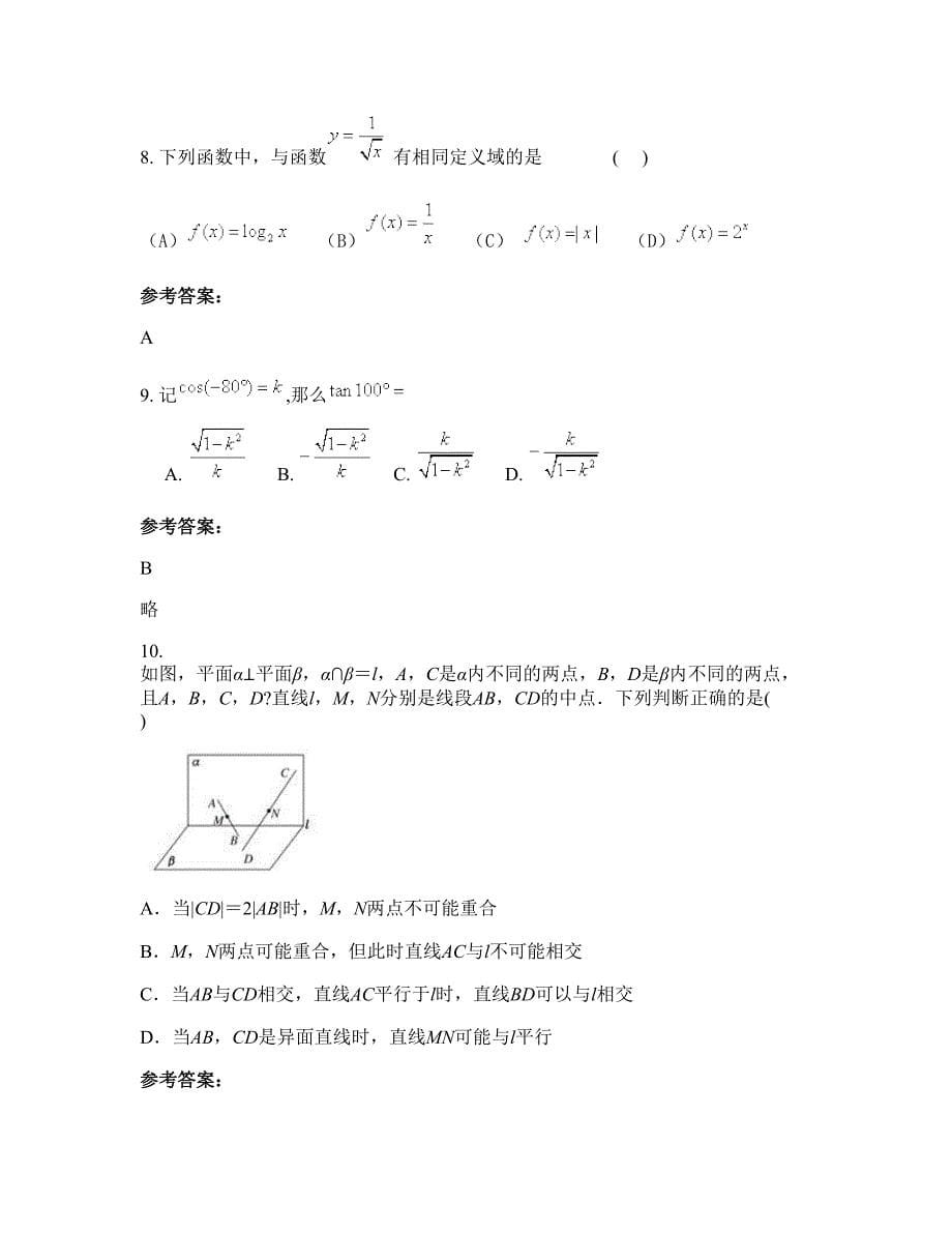 吉林省长春市鲍家镇中学高一数学文上学期期末试卷含解析_第5页