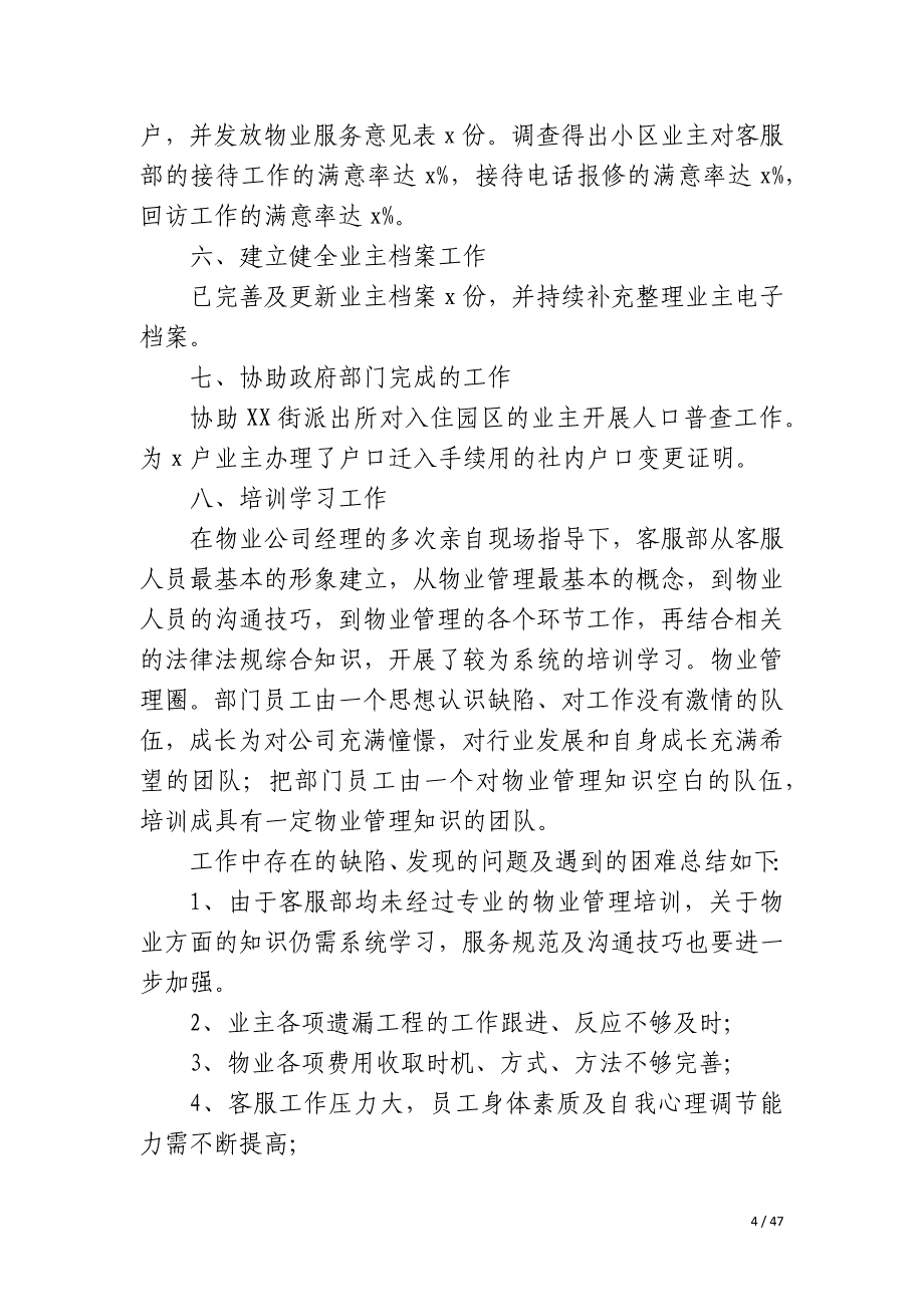 物业工程部主管年度履职总结_第4页