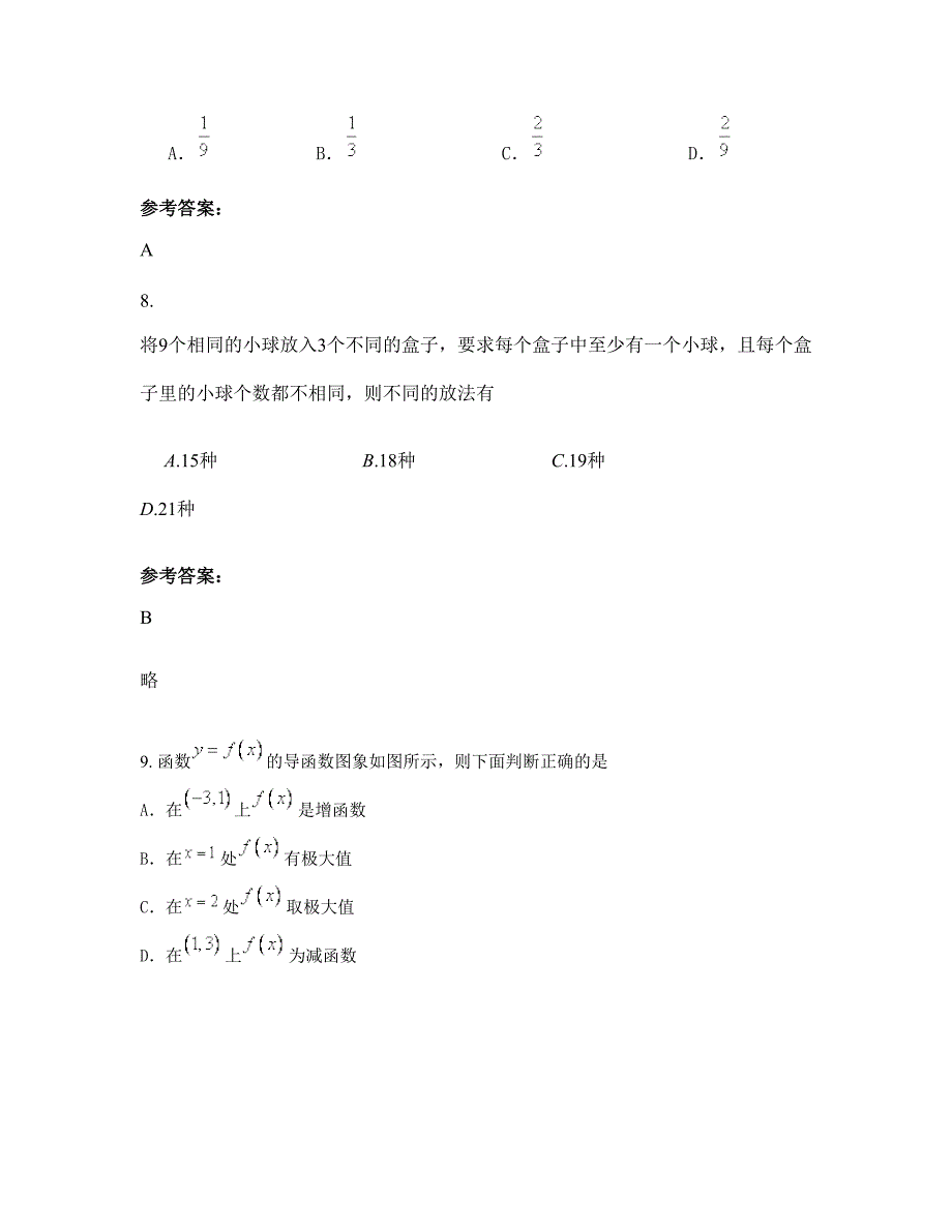 2022-2023学年黑龙江省伊春市宜春太平中学高二数学理模拟试卷含解析_第3页