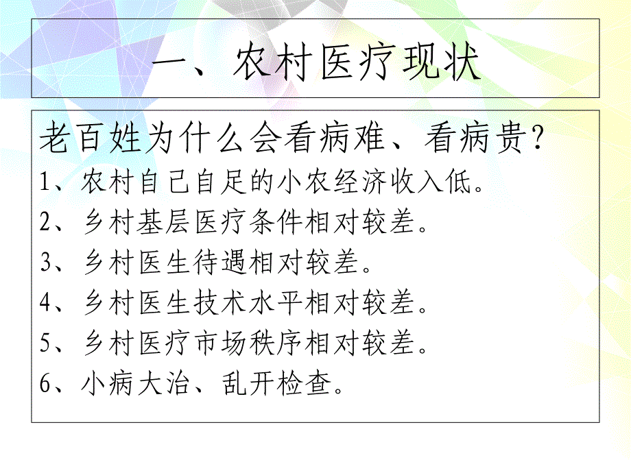 农村医疗改革PPT课件_第4页