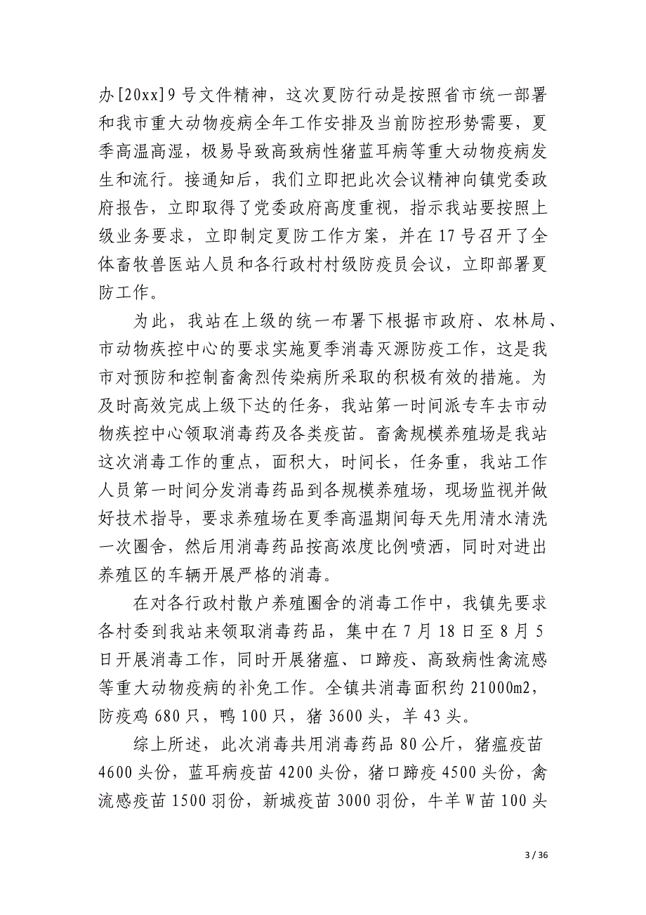 畜牧兽医个人述职总结_第3页