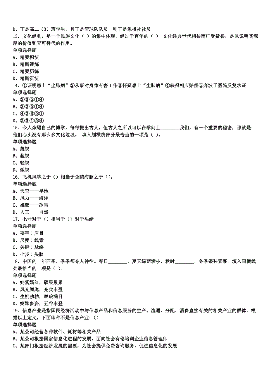 《公共基础知识》2024年事业单位考试河南省驻马店市汝南县模拟预测试卷含解析_第3页