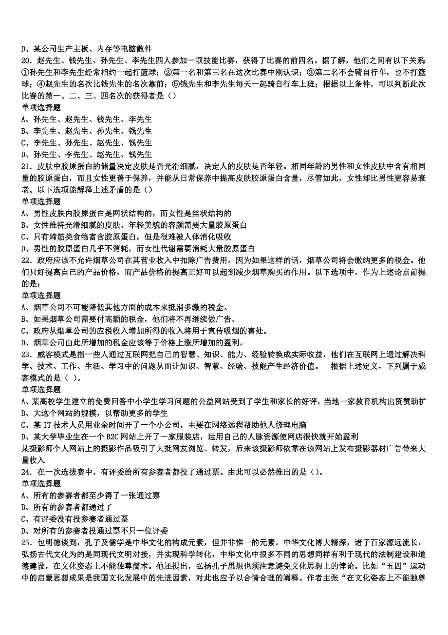 《公共基础知识》2024年事业单位考试河南省驻马店市汝南县模拟预测试卷含解析_第4页