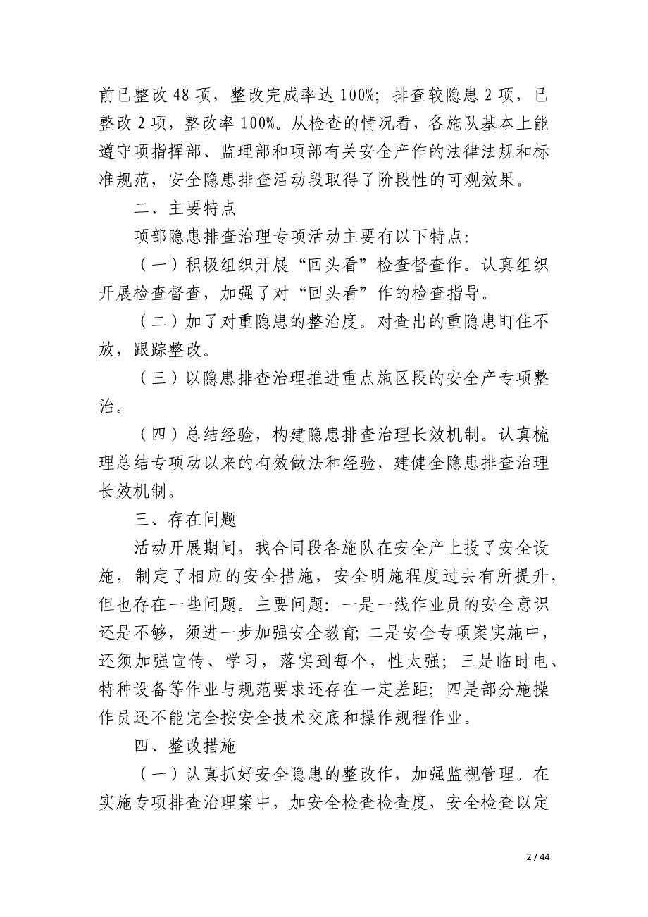 安全隐患排查季度总结_第2页