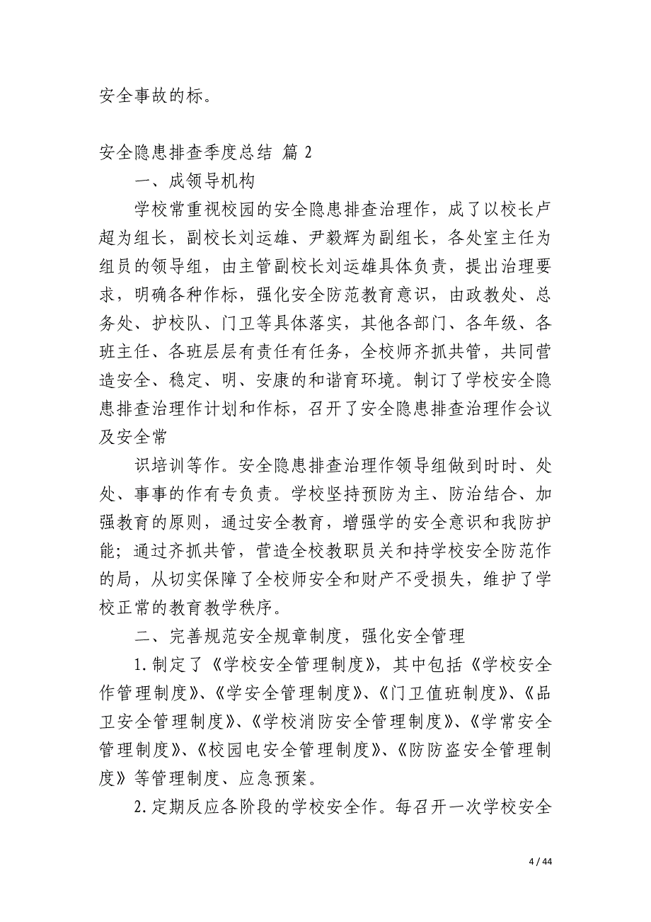 安全隐患排查季度总结_第4页