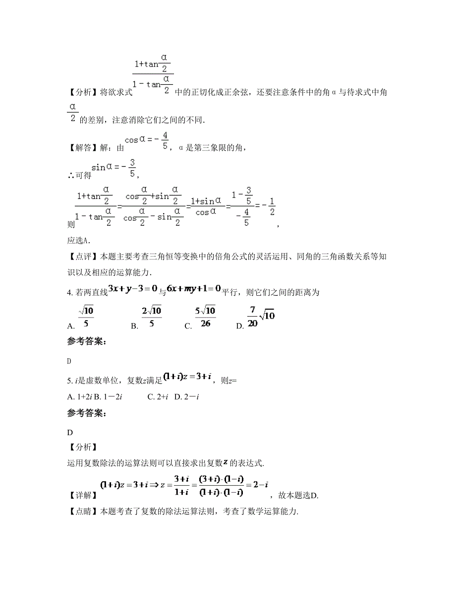 河北省石家庄市第九十七中学高二数学理联考试卷含解析_第2页