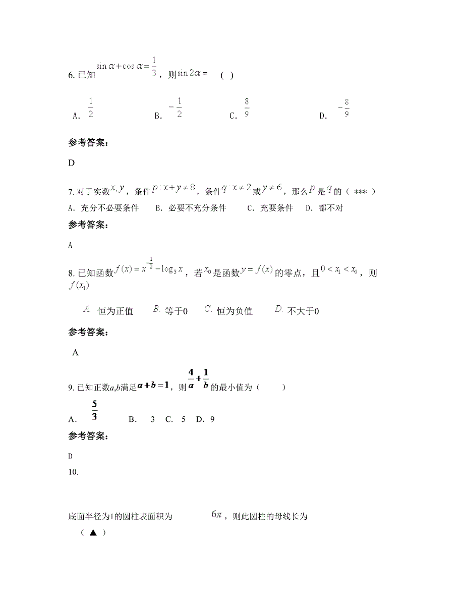 河北省石家庄市第九十七中学高二数学理联考试卷含解析_第3页