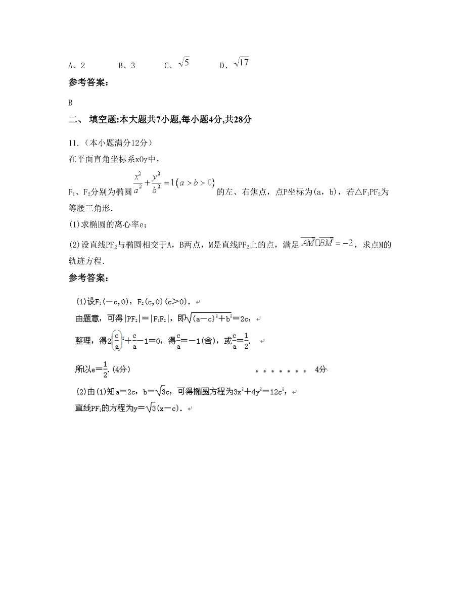 河北省石家庄市第九十七中学高二数学理联考试卷含解析_第4页