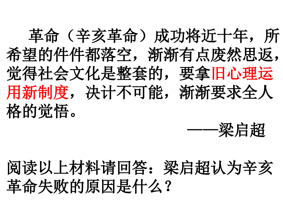 贵州省安顺市平坝区平坝第一高级中学高中历史人教版必修三第五单元第15课新文化运动课件共17张共17张PPT_第3页