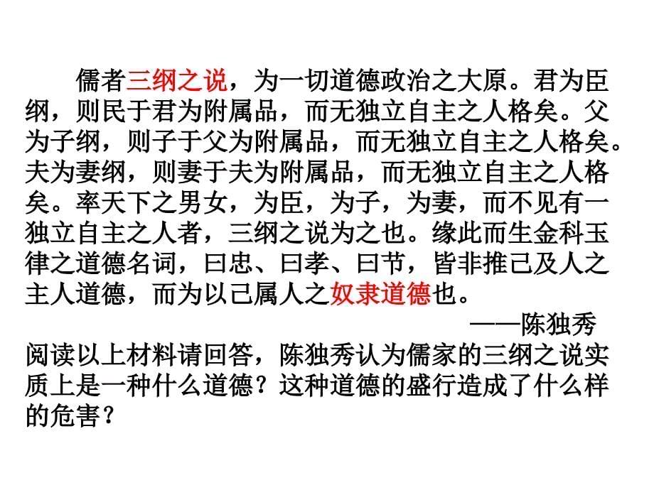 贵州省安顺市平坝区平坝第一高级中学高中历史人教版必修三第五单元第15课新文化运动课件共17张共17张PPT_第5页