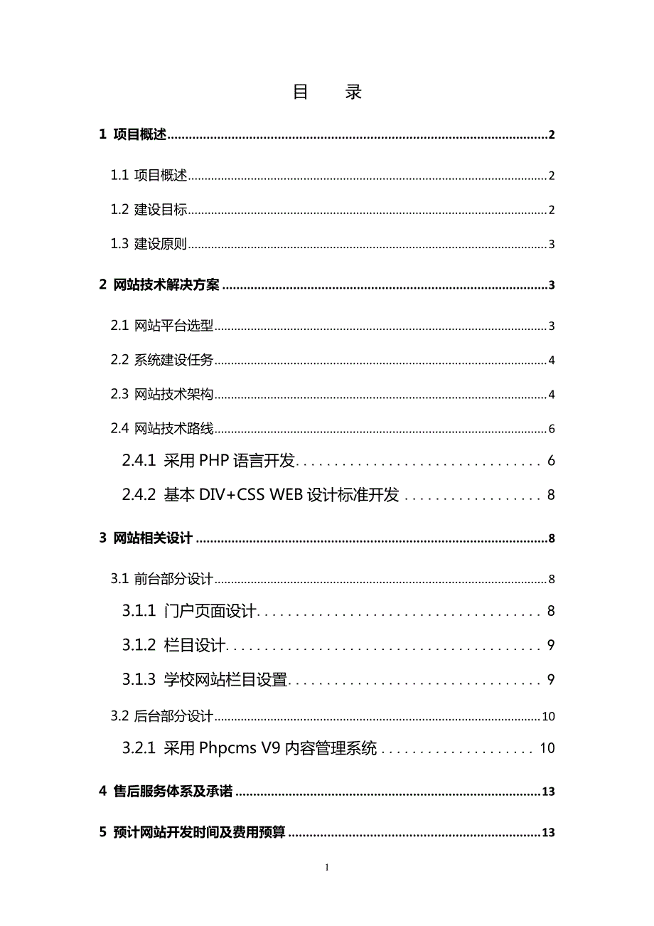 学校网站建设方案_第2页