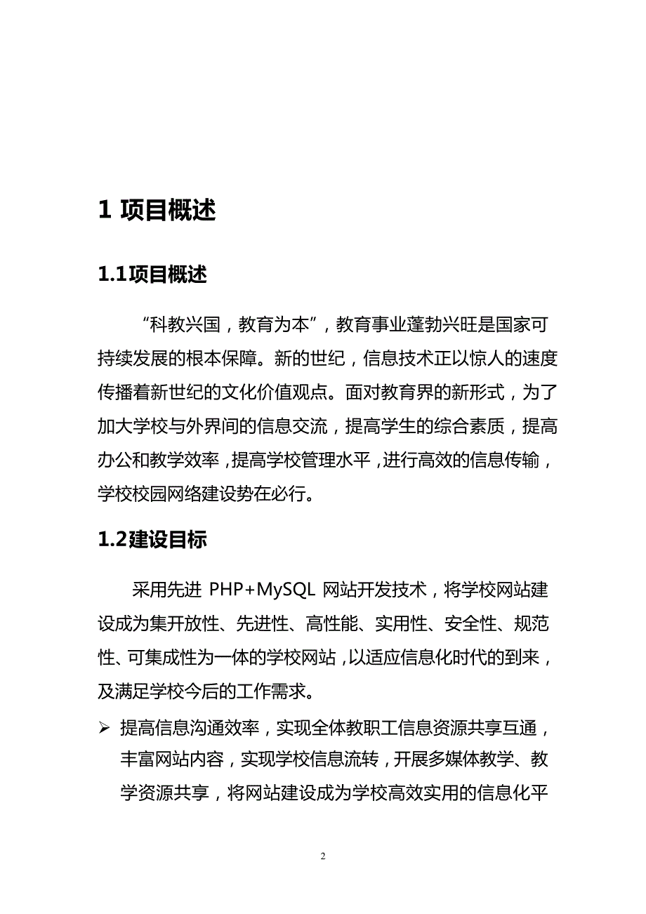 学校网站建设方案_第3页