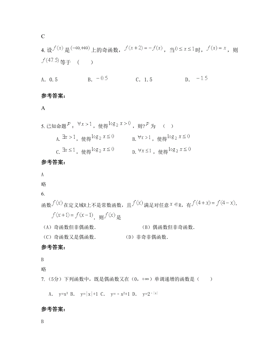 福建省龙岩市上杭县临江中学高三数学理联考试卷含解析_第3页