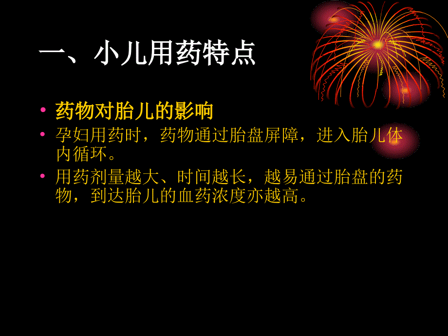 小儿用药特点及护理护理ppt课件_第3页