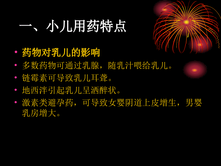 小儿用药特点及护理护理ppt课件_第4页