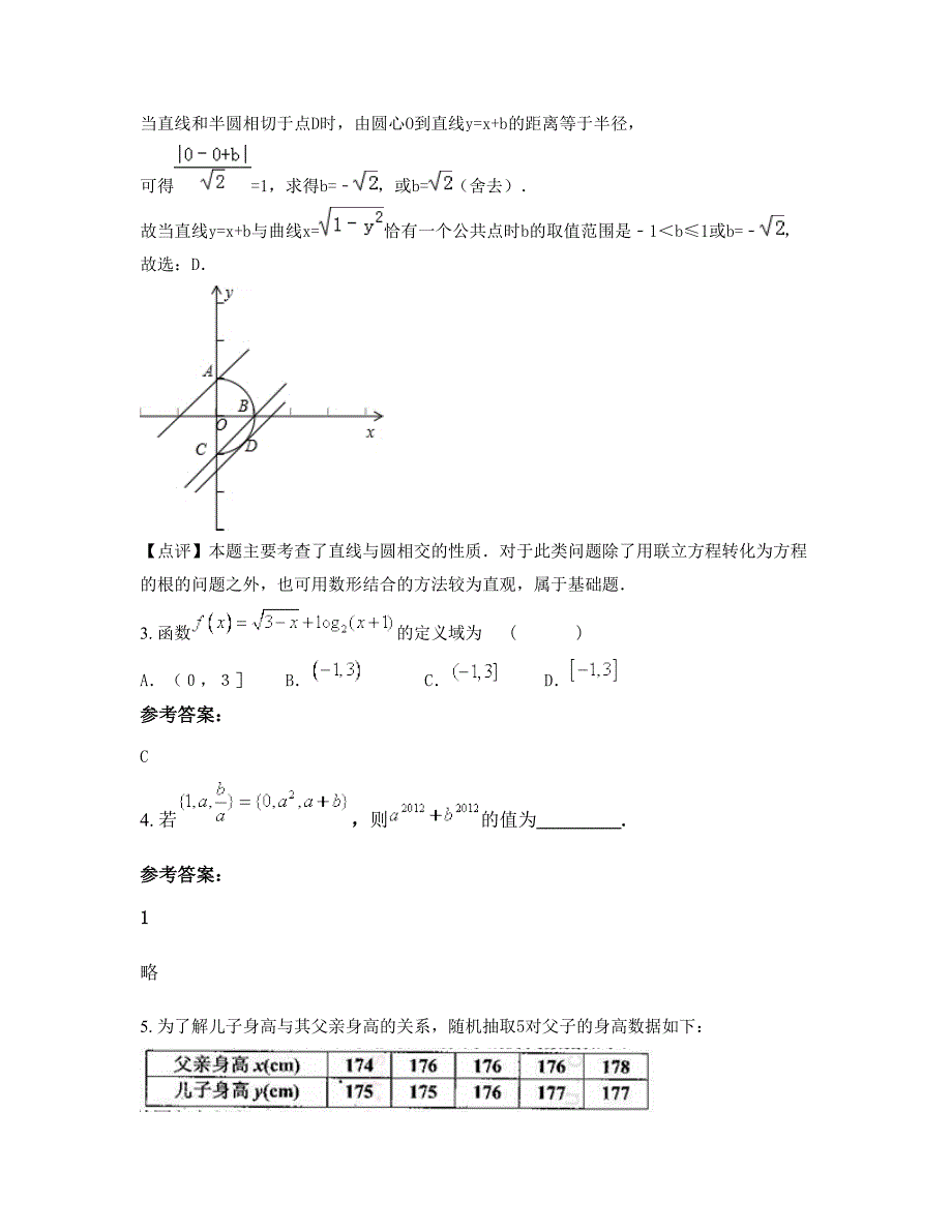 四川省南充市南池中学2022年高一数学文下学期摸底试题含解析_第2页